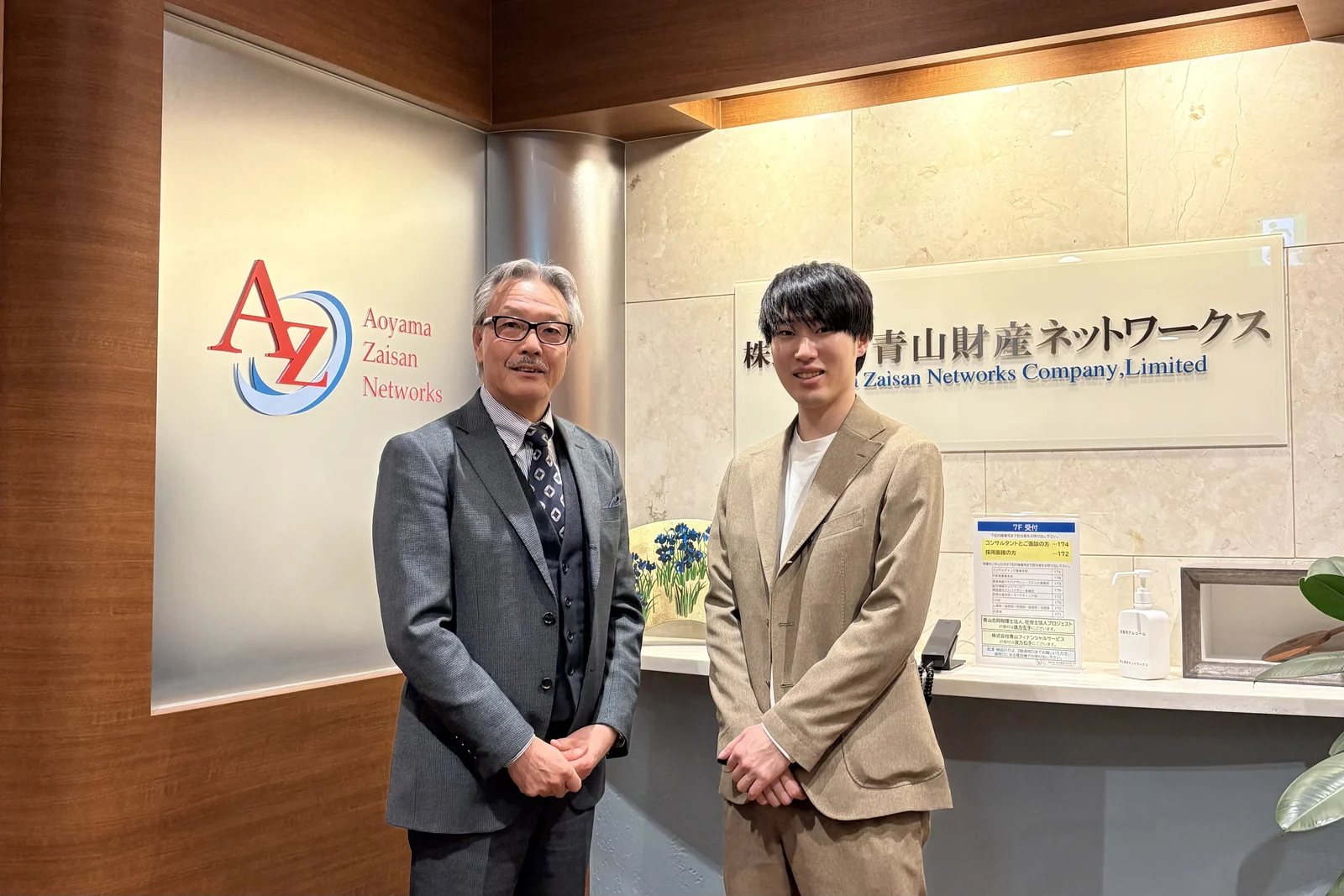青山財産ネットワークス 三浦雅範氏とAICE 代表取締役COO 高橋将生