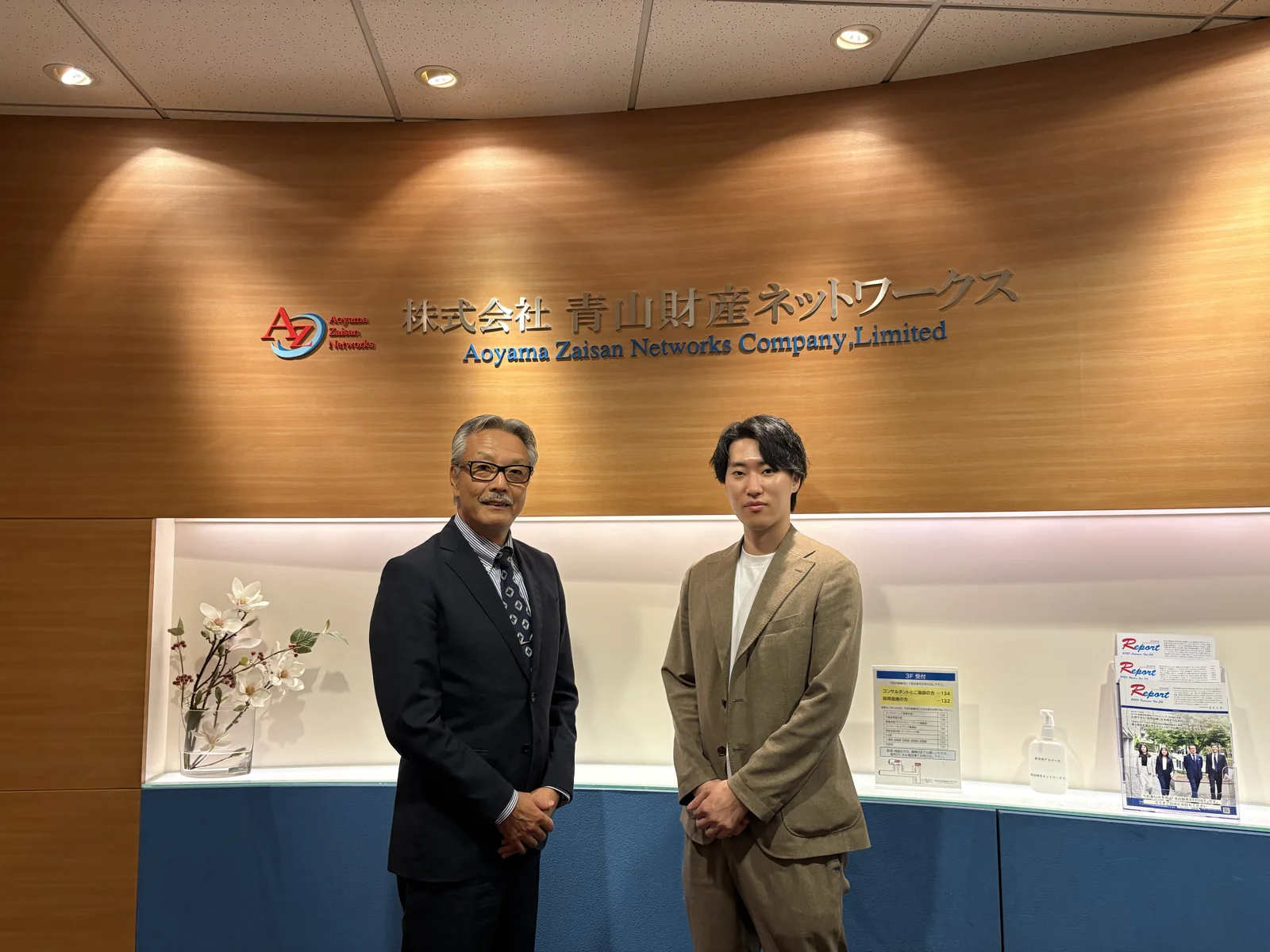 青山財産ネットワークス 三浦雅範氏とAICE 高橋将生