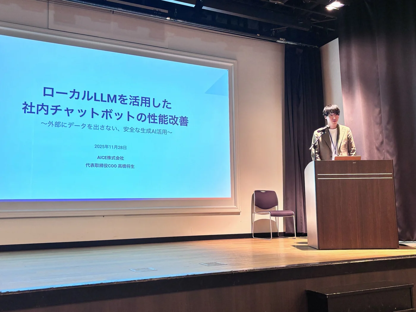 「ローカルLLMを活用した社内チャットボットの性能改善」をテーマに登壇するAICE代表取締役COO 高橋将生