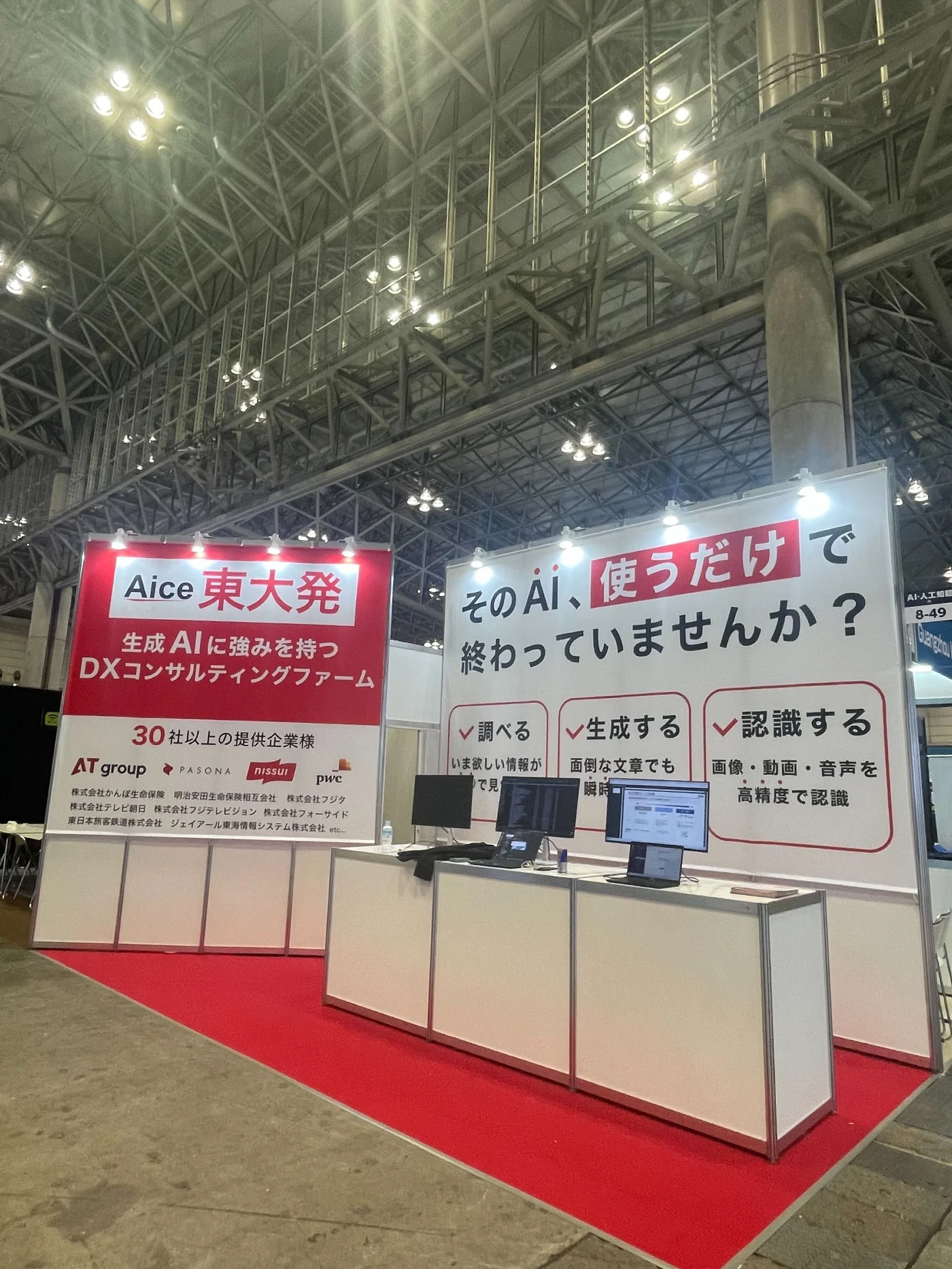 Japan IT Week 関西 2025のAICEブース