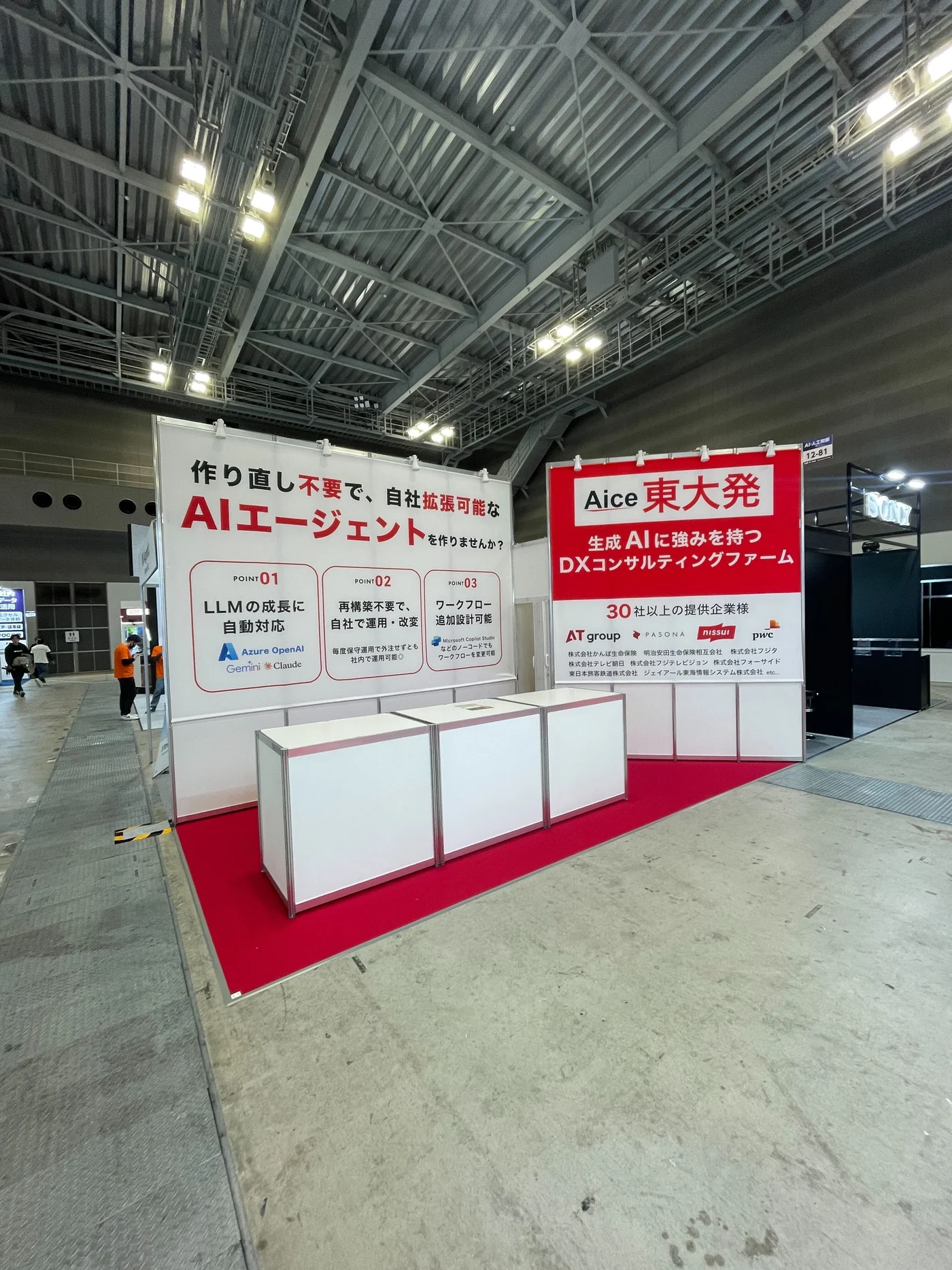 NexTech Week 2025【春】のAICEブース