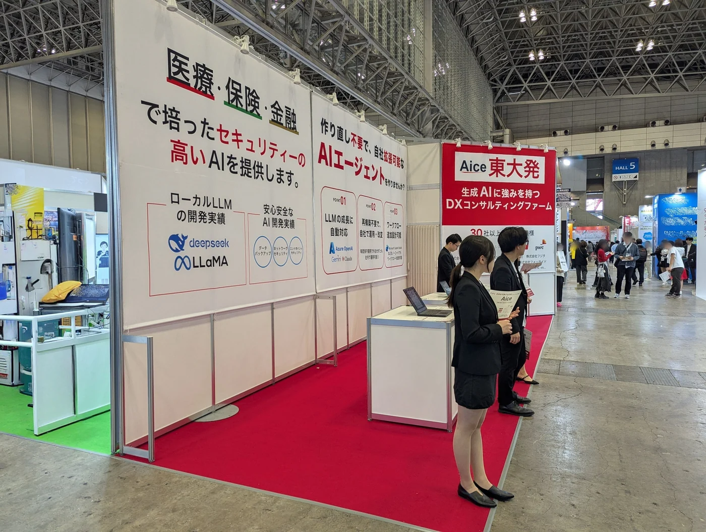 医療・保険・金融向けの展示を掲げたAICEブースと来場者