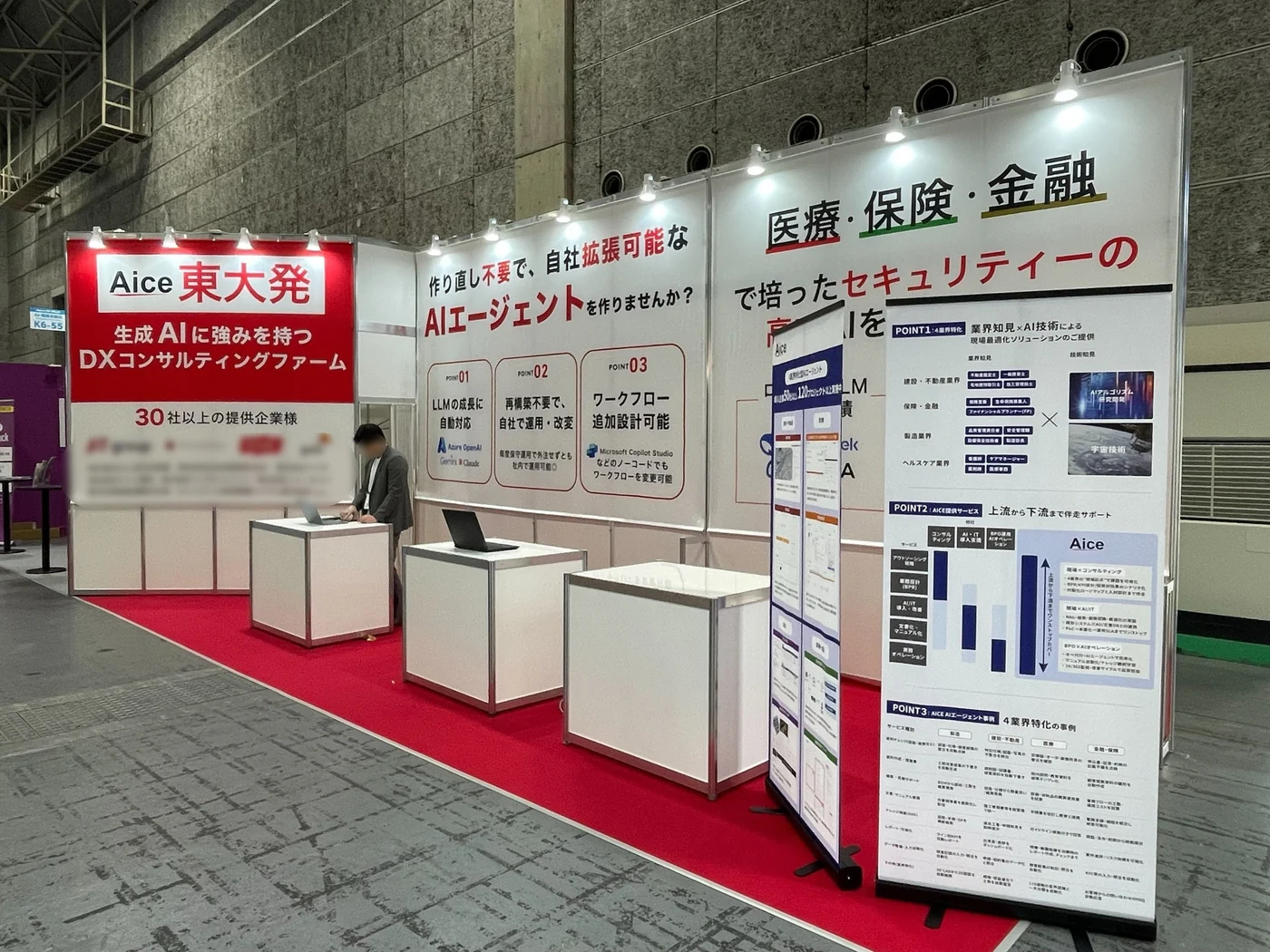 「医療・保険・金融で培ったセキュリティーの高いAI」を掲げたAICEブース