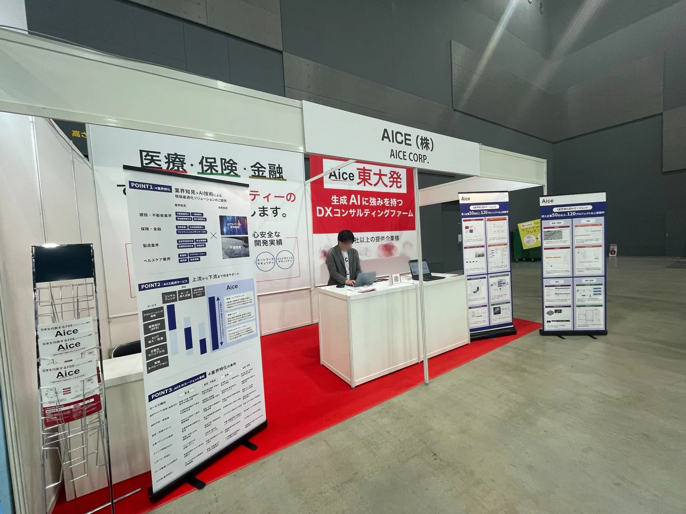 医療・保険・金融向けの展示を並べたAICEブース