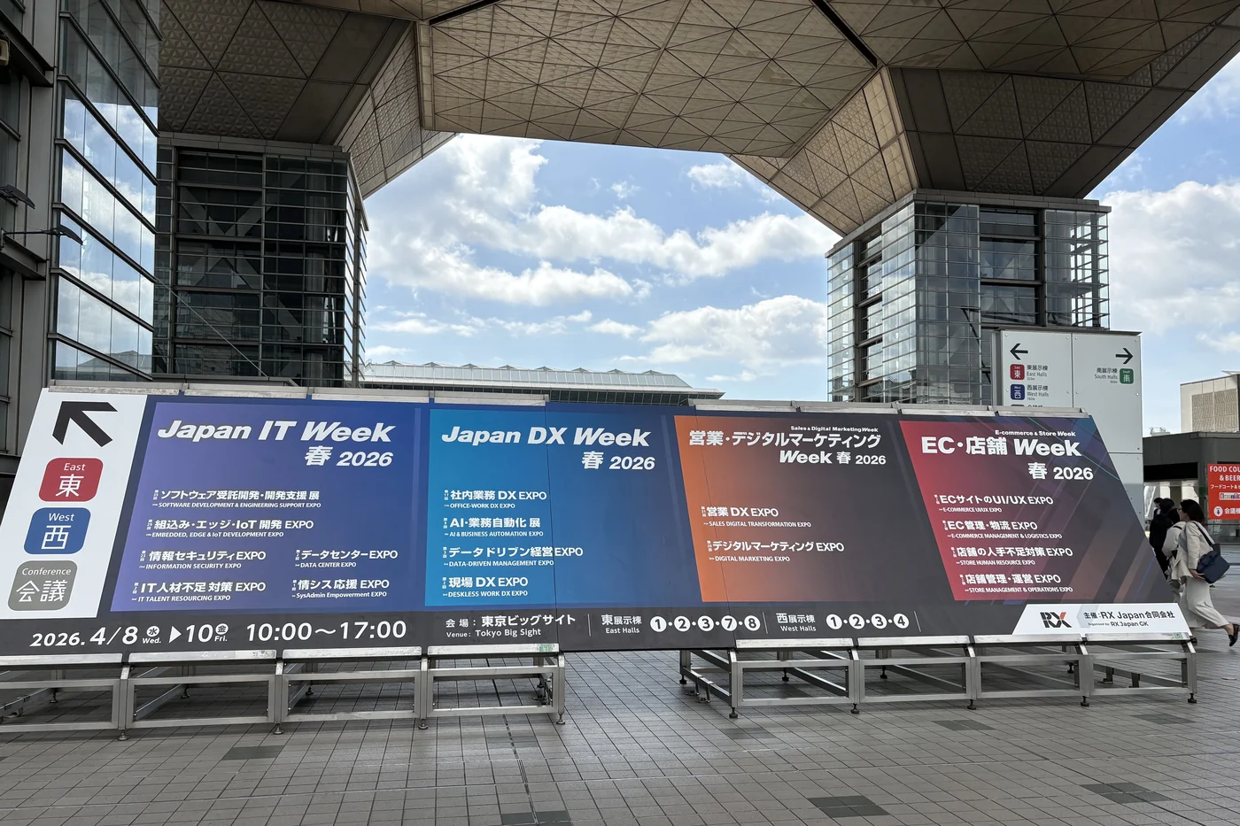 Japan DX Week【春】2026の会場入口