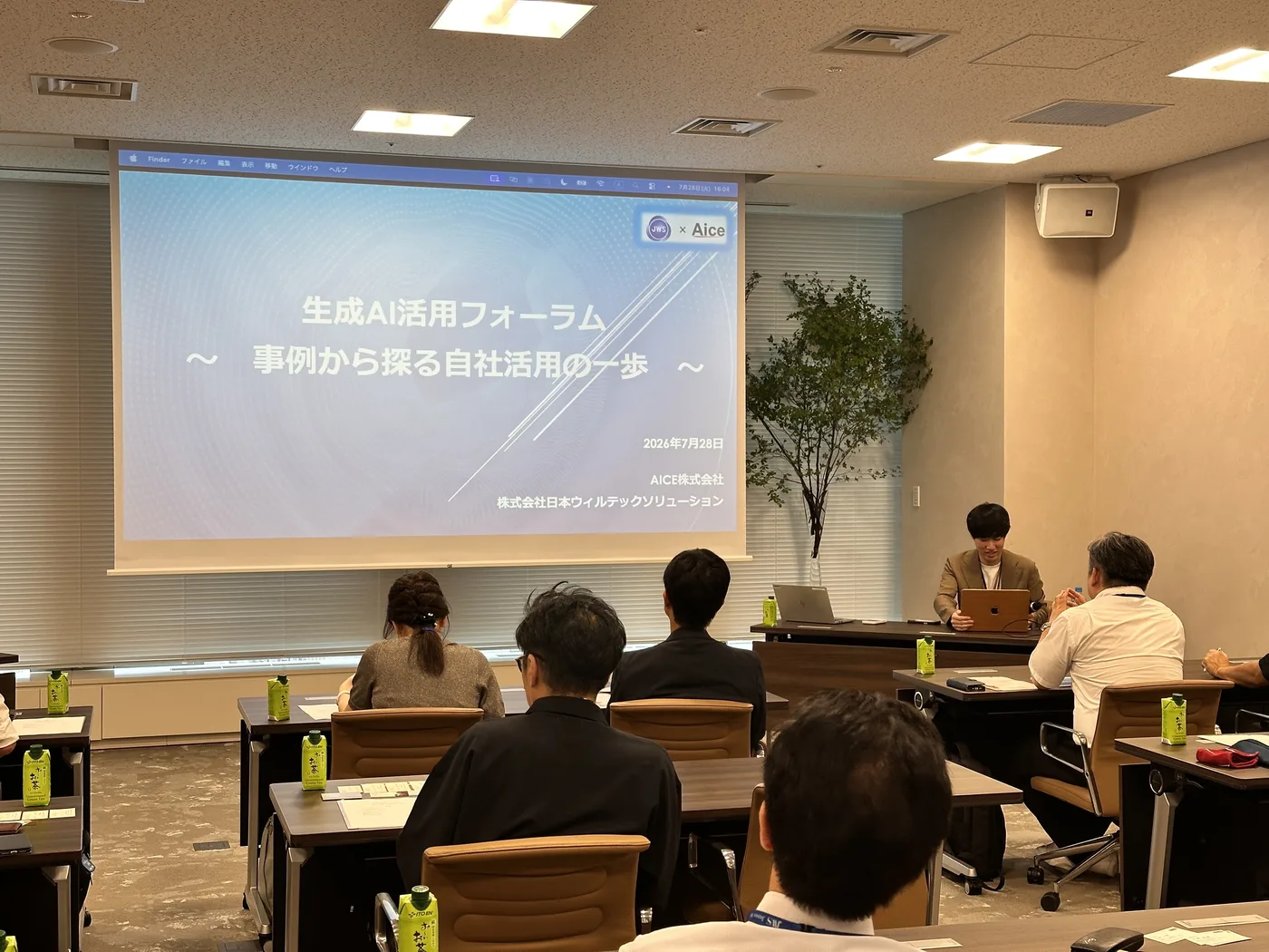 生成AI活用フォーラムの会場の様子